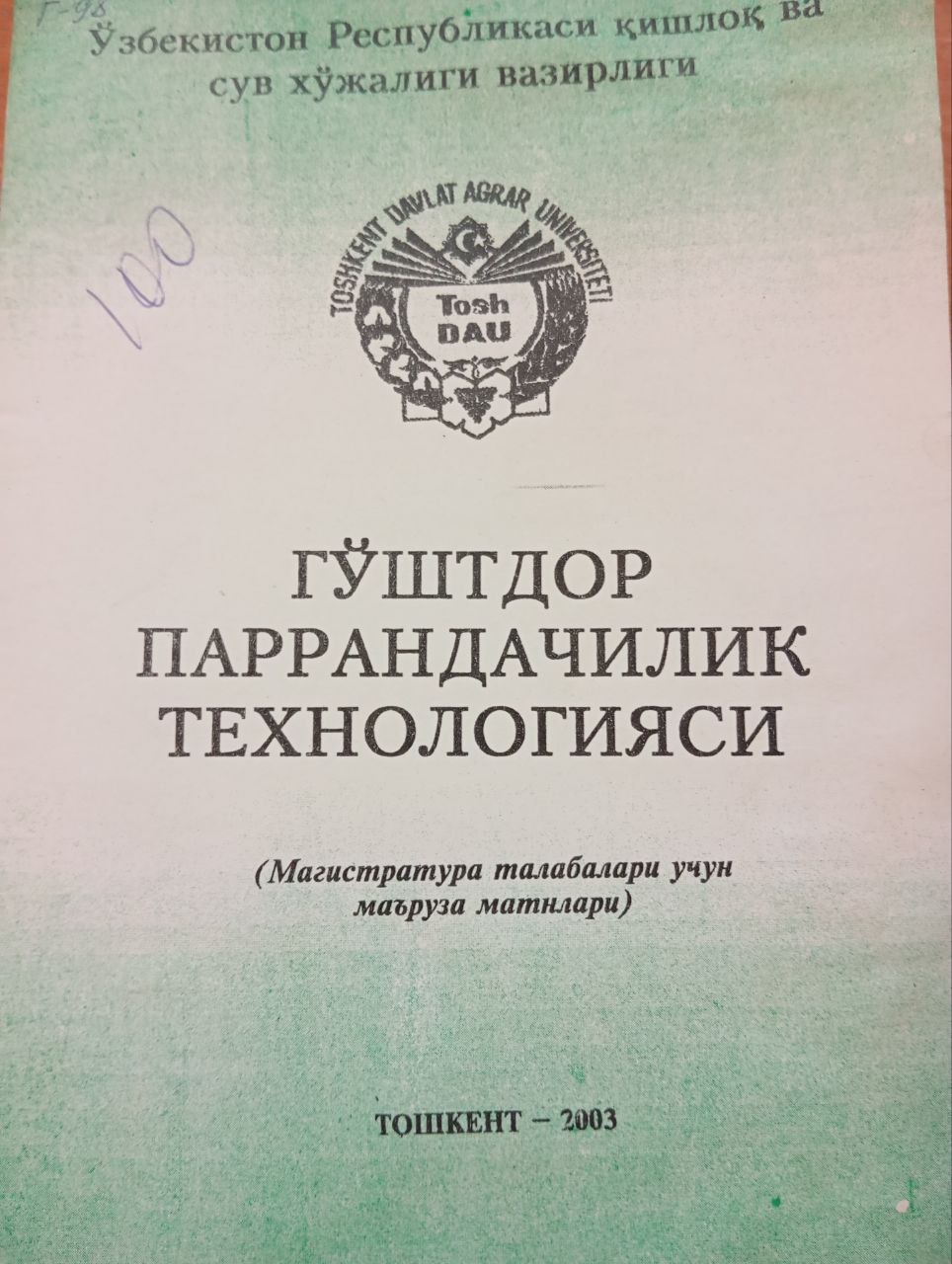 Гўштдор паррандачилик технологияси