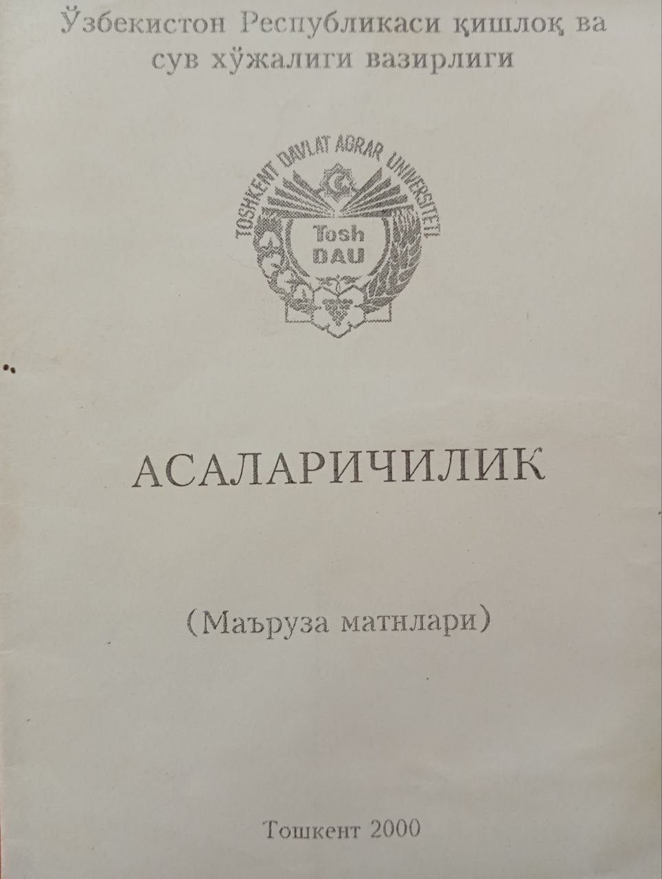 Асаларичилик