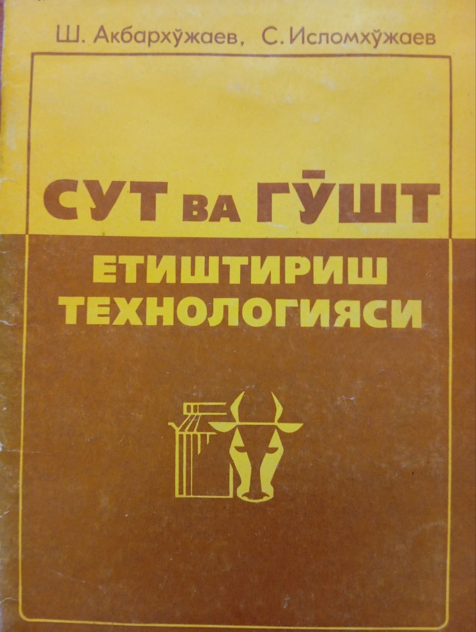 Сут ва гўшт етиштириш технологияси