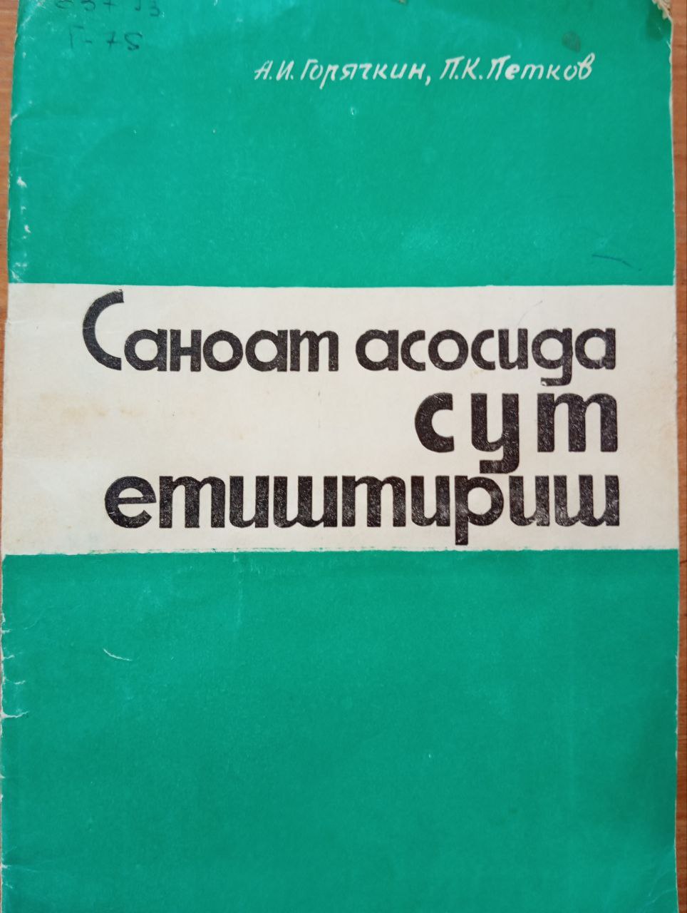 Саноат асосида сут етиштириш