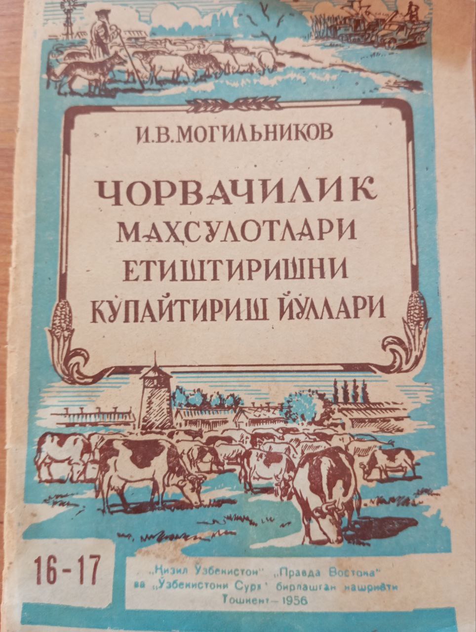 Чорвачиликни янада юксалтириш-халқ хўжалигида муҳим вазифа