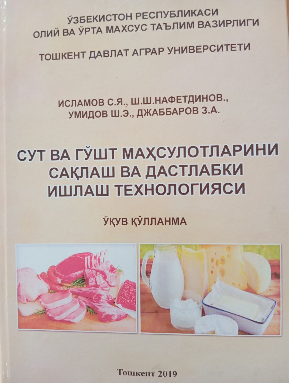 Сут ва гўшт маҳсулотларини сақлаш ва дастлабки ишлаш технологияси