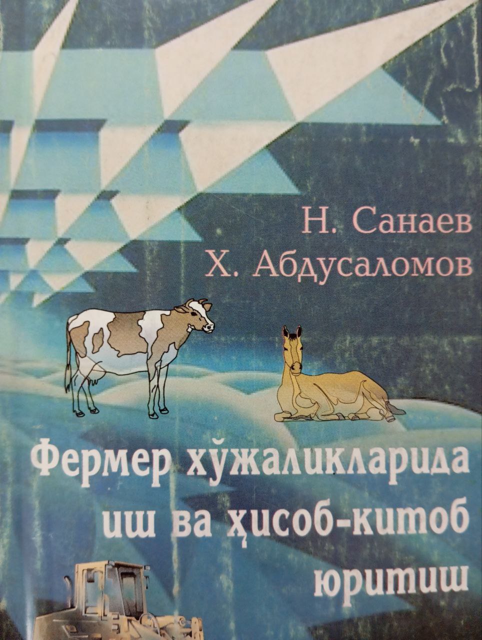 Фермер хўжаликларида иш ва ҳисоб-китоб юритиш