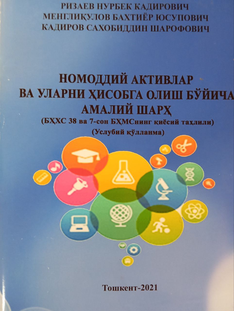 Номоддий активлар ва уларни ҳисобга олиш бўйича амалий шарҳ (БҲХС 38 ва 7- сон БҲМСнинг қиёсий таҳлили)