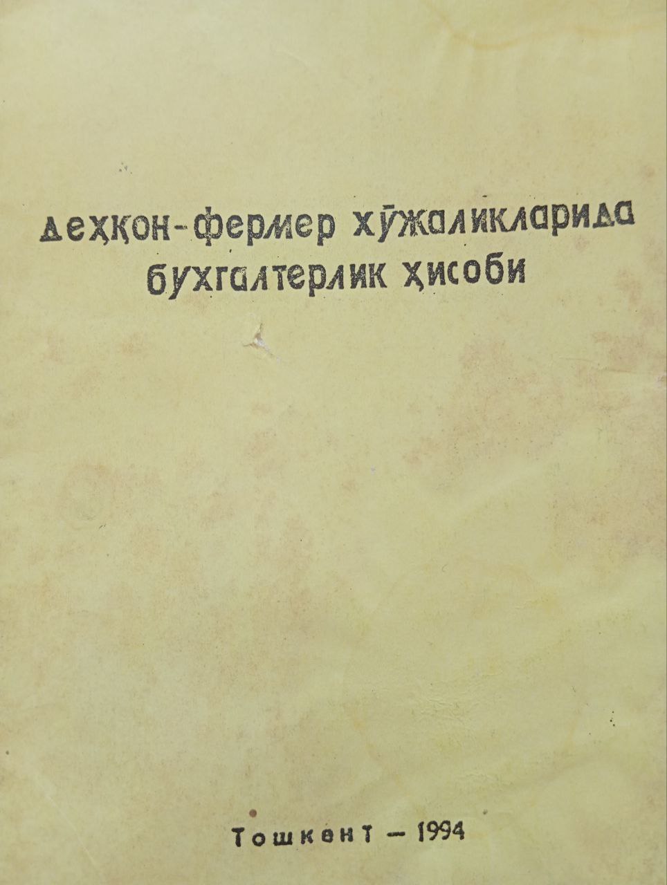 Деҳқон-фермер хўжаликларида бухгалтерлик ҳисоби