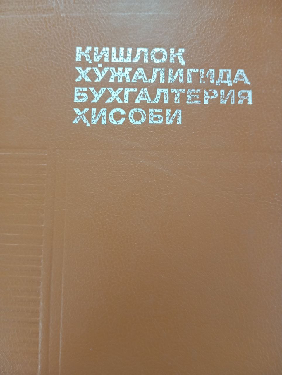 Қишлоқ хўжалигида бухгалтерия ҳисоби