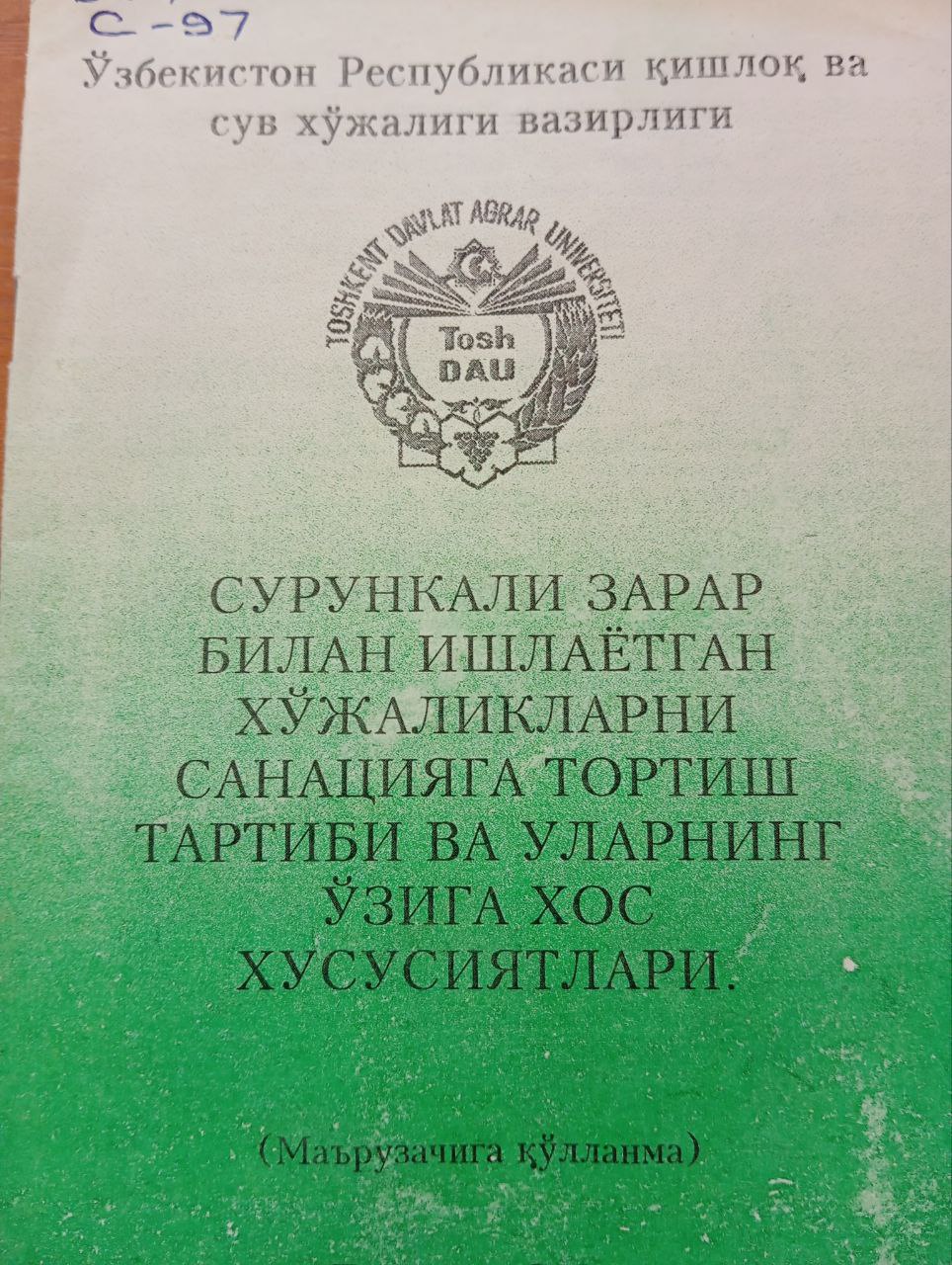 Сурункали зарар билан ишлаётган хўжаликларни санацияга тортиш тартиби ва уларнинг ўзига хос хусусиятлари