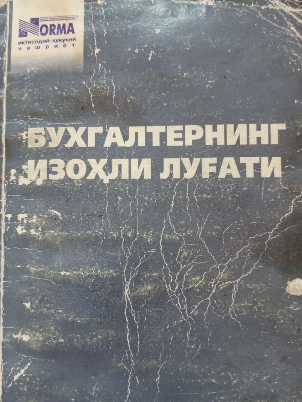 Бухгалтернинг изоҳли луғати