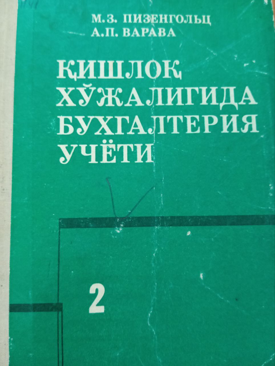 Қишлоқ хўжалигида бухгалтерия учёти 2