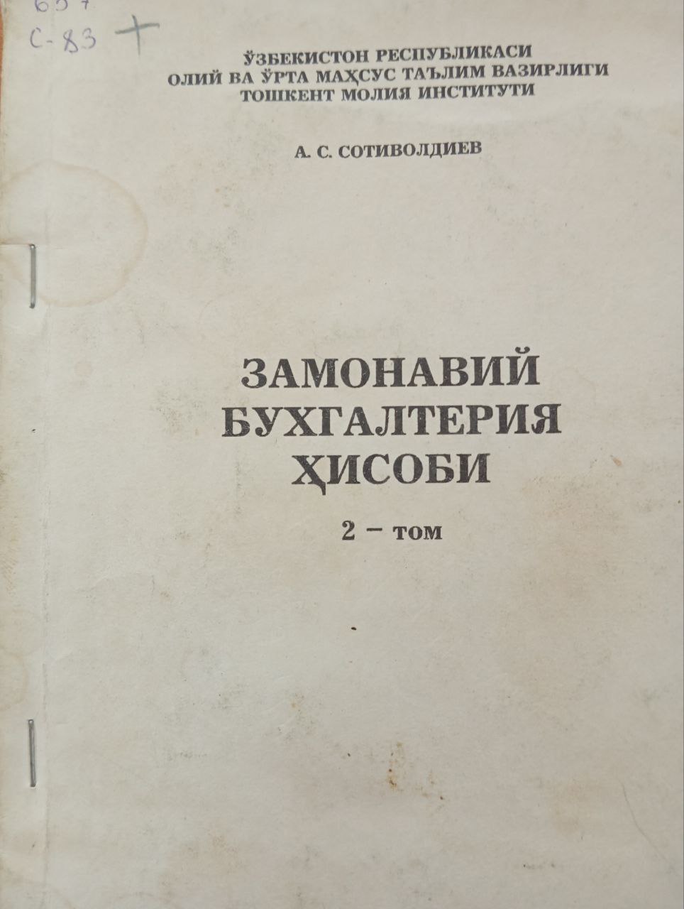 Замонавий бухгалтерия ҳисоби 2 том