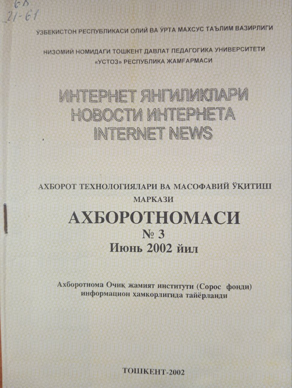 Интернет янгиликлари 3