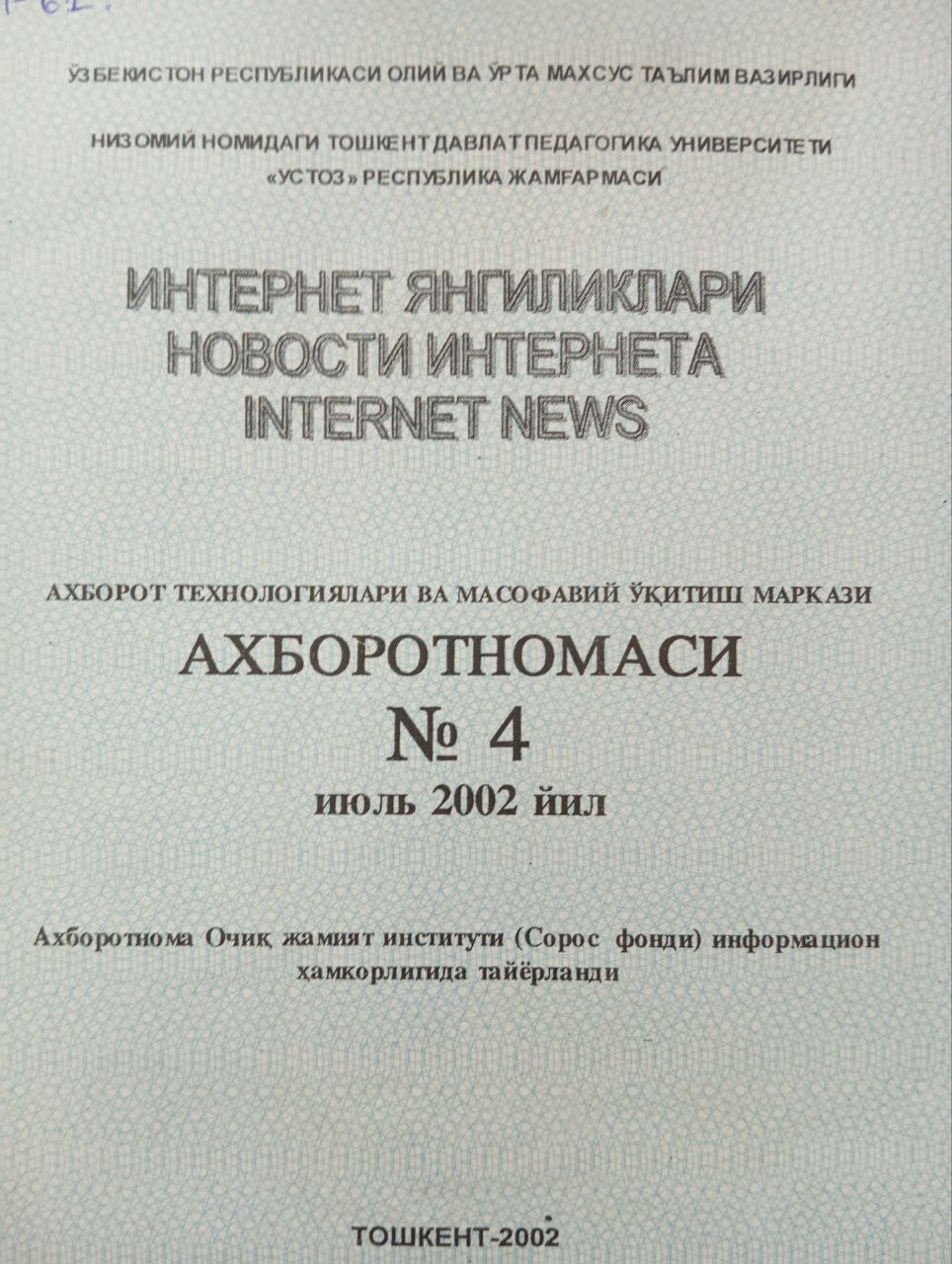 Интернет янгиликлари 4