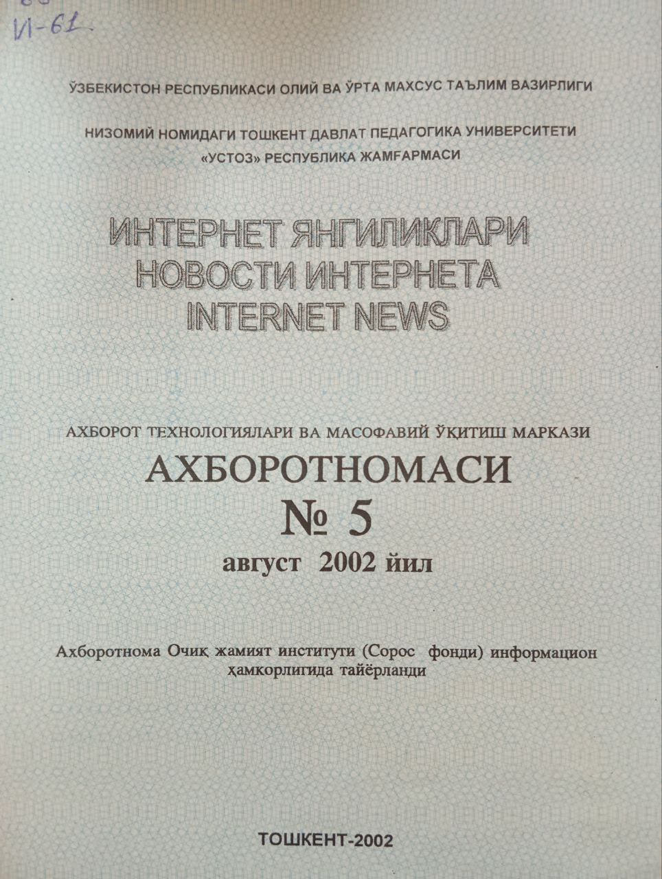 Интернет янгиликлари 5