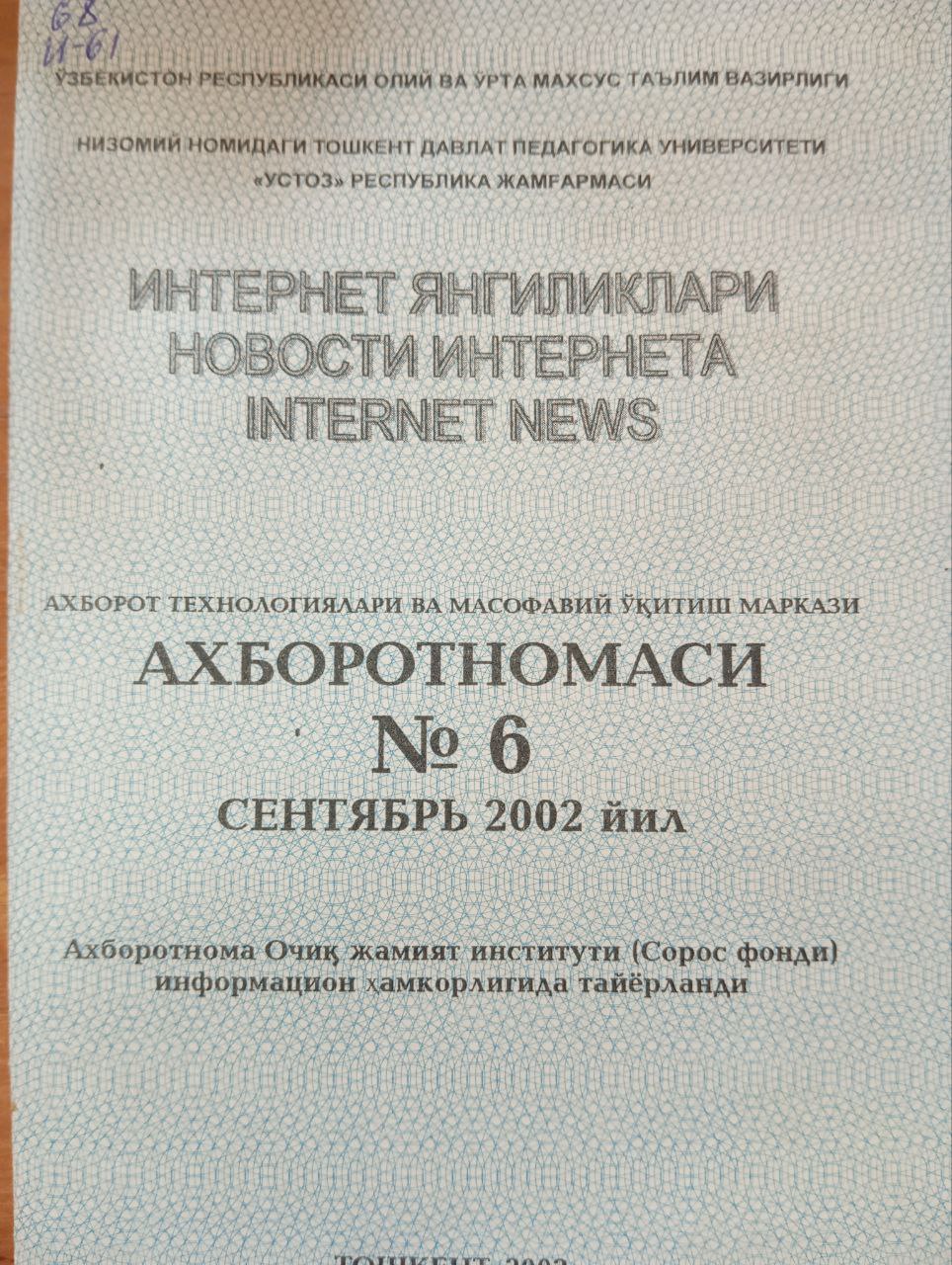 Интернет янгиликлари 6