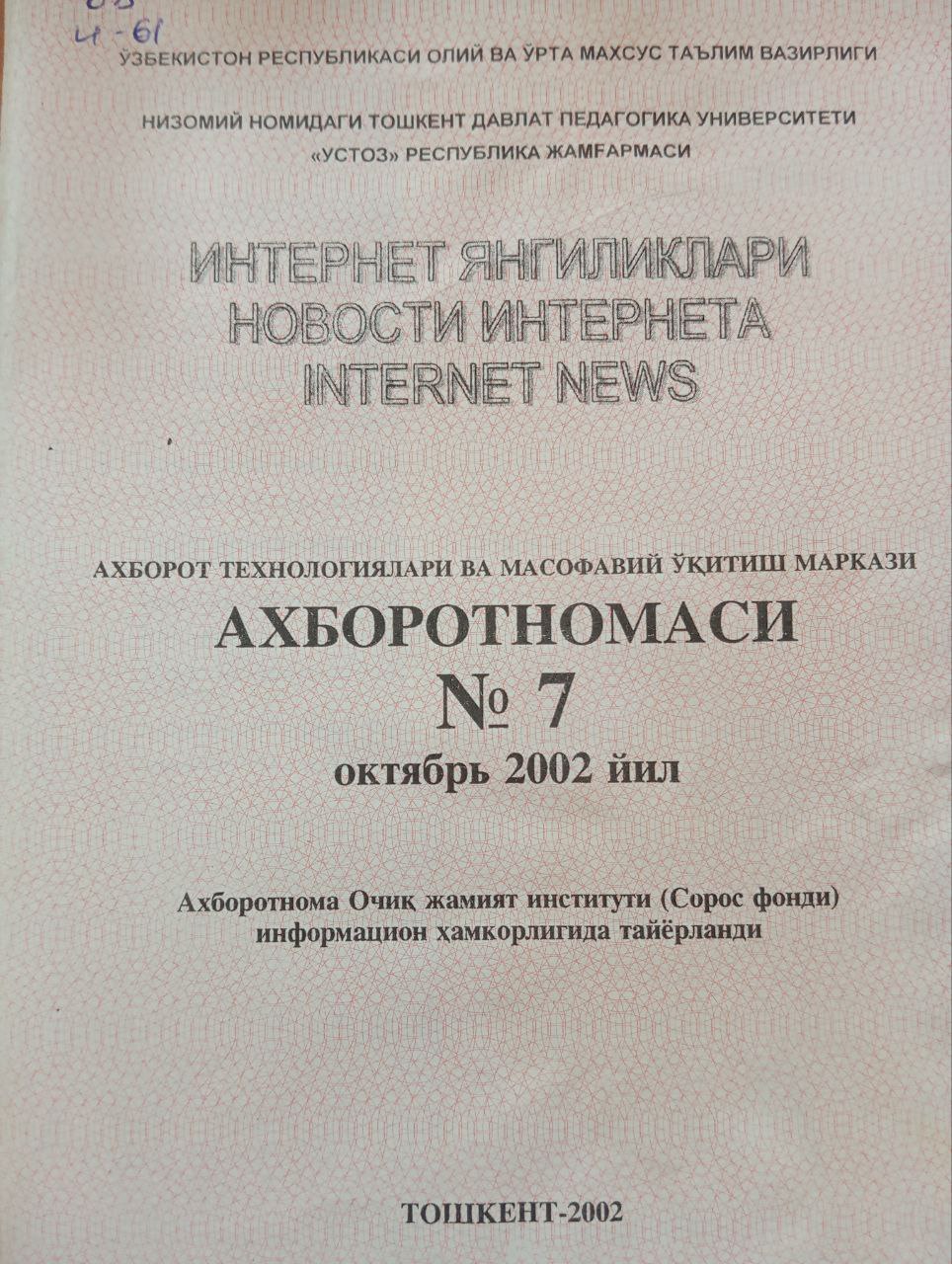 Интернет янгиликлари 7