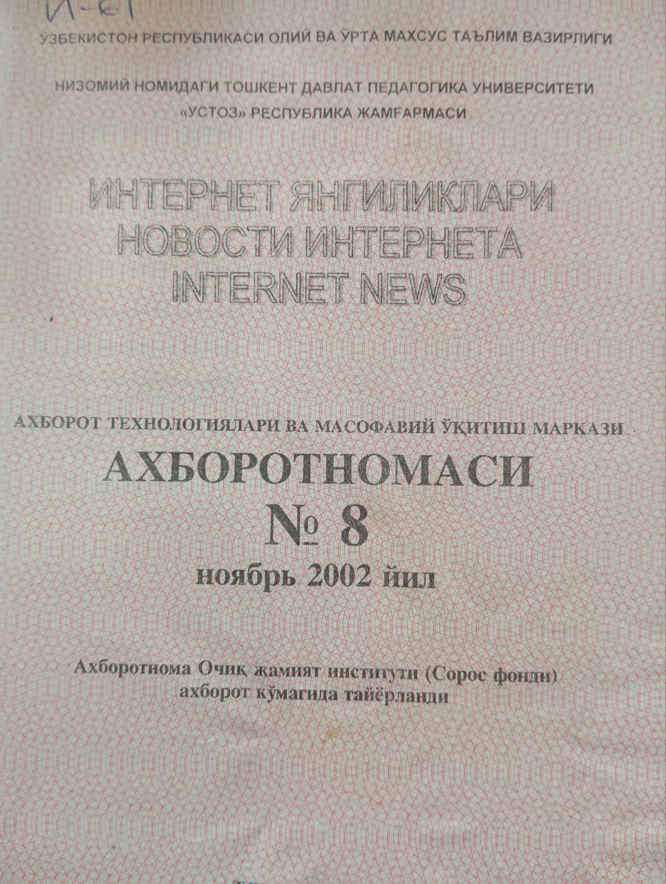 Интернет янгиликлари 8