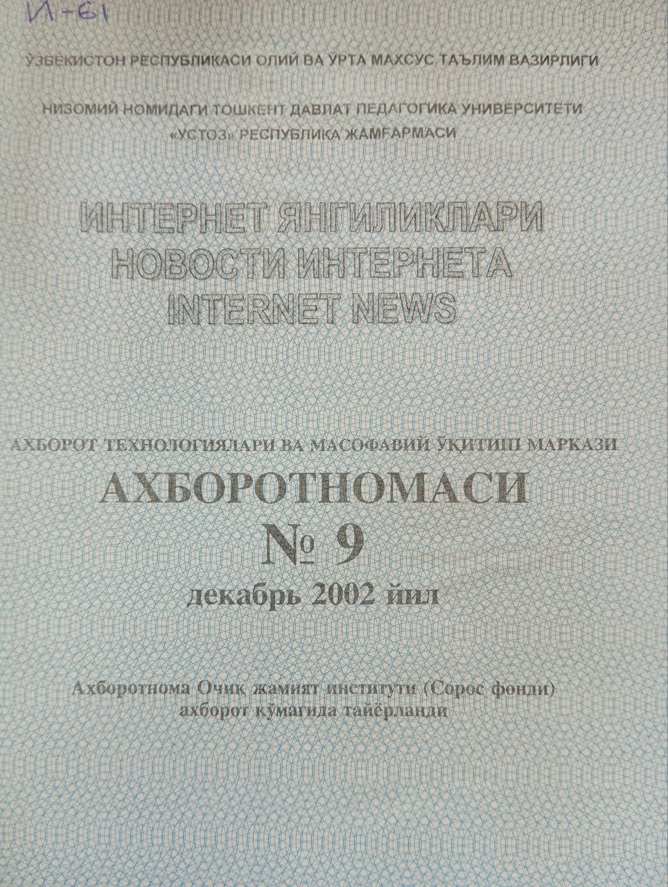 Интернет янгиликлари 9