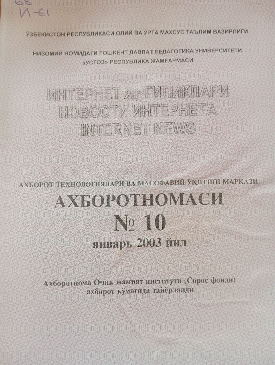 Интернет янгиликлари 10