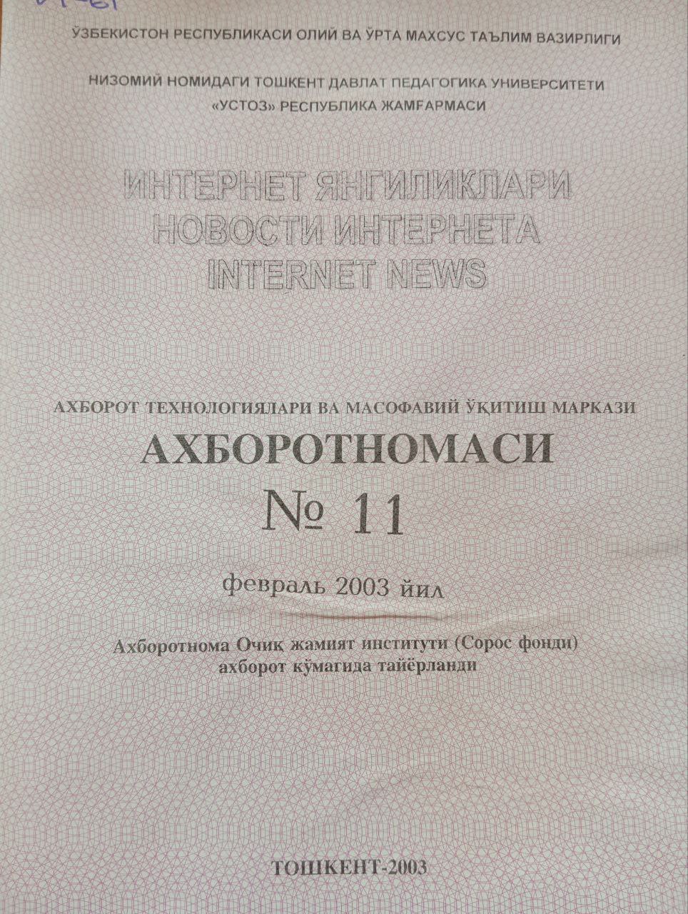 Интернет янгиликлари 11