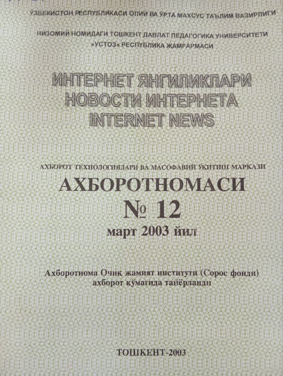 Интернет янгиликлари 12