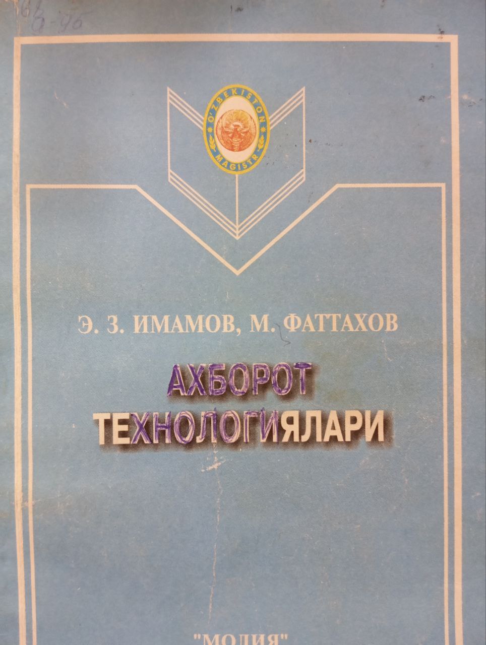 Ахборот технологиялари