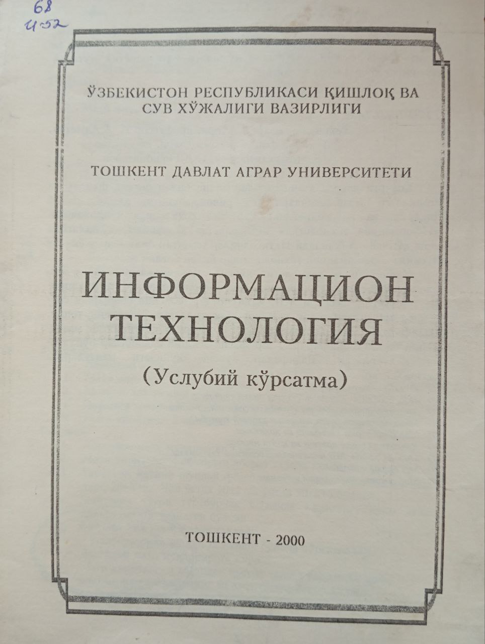 Информатцион технология