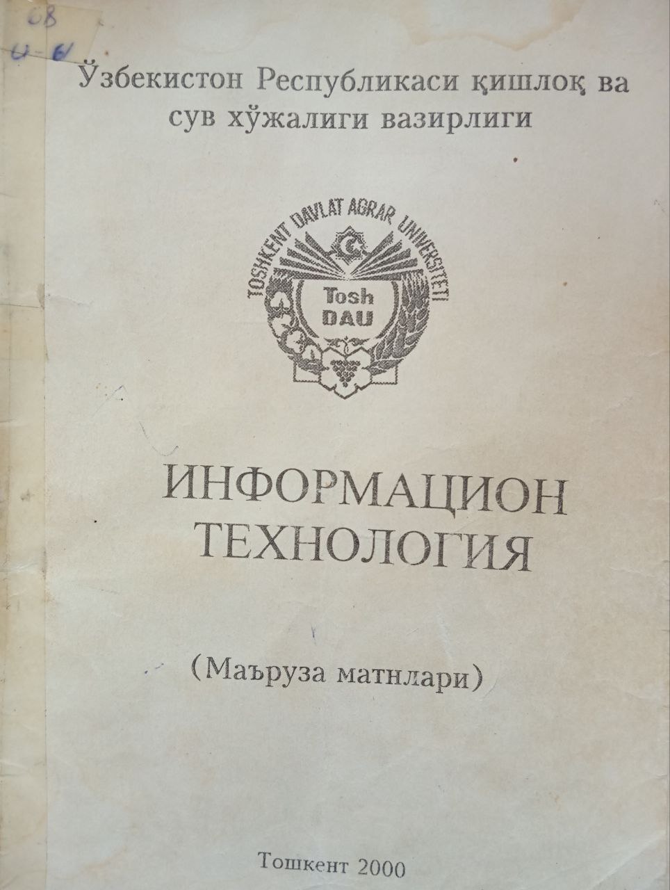 Информацион технология