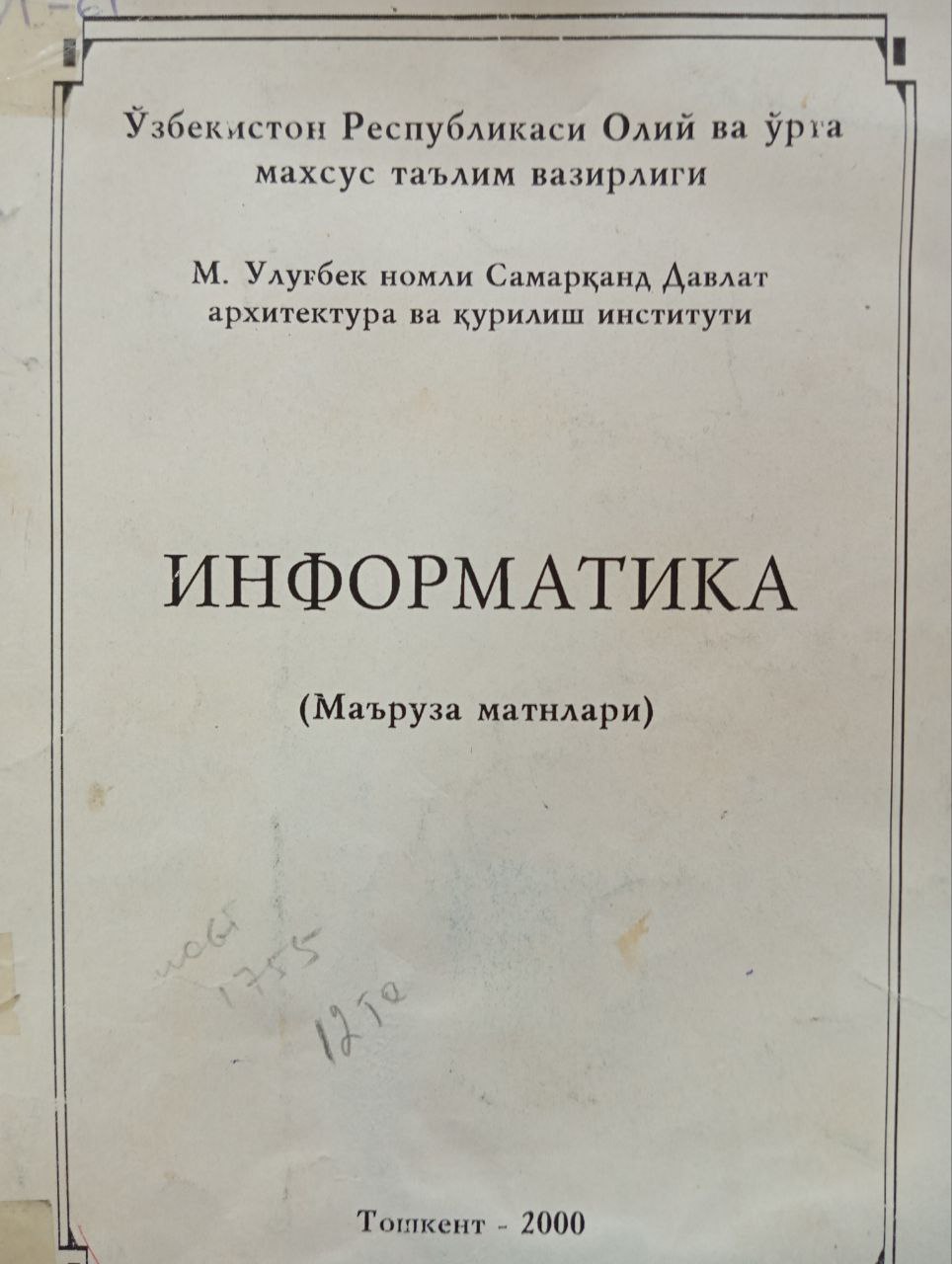 Информатика