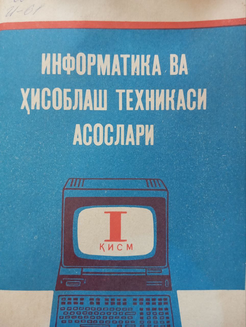 Информатика ва ҳисоблаш техникаси асослари (2 қисмли)