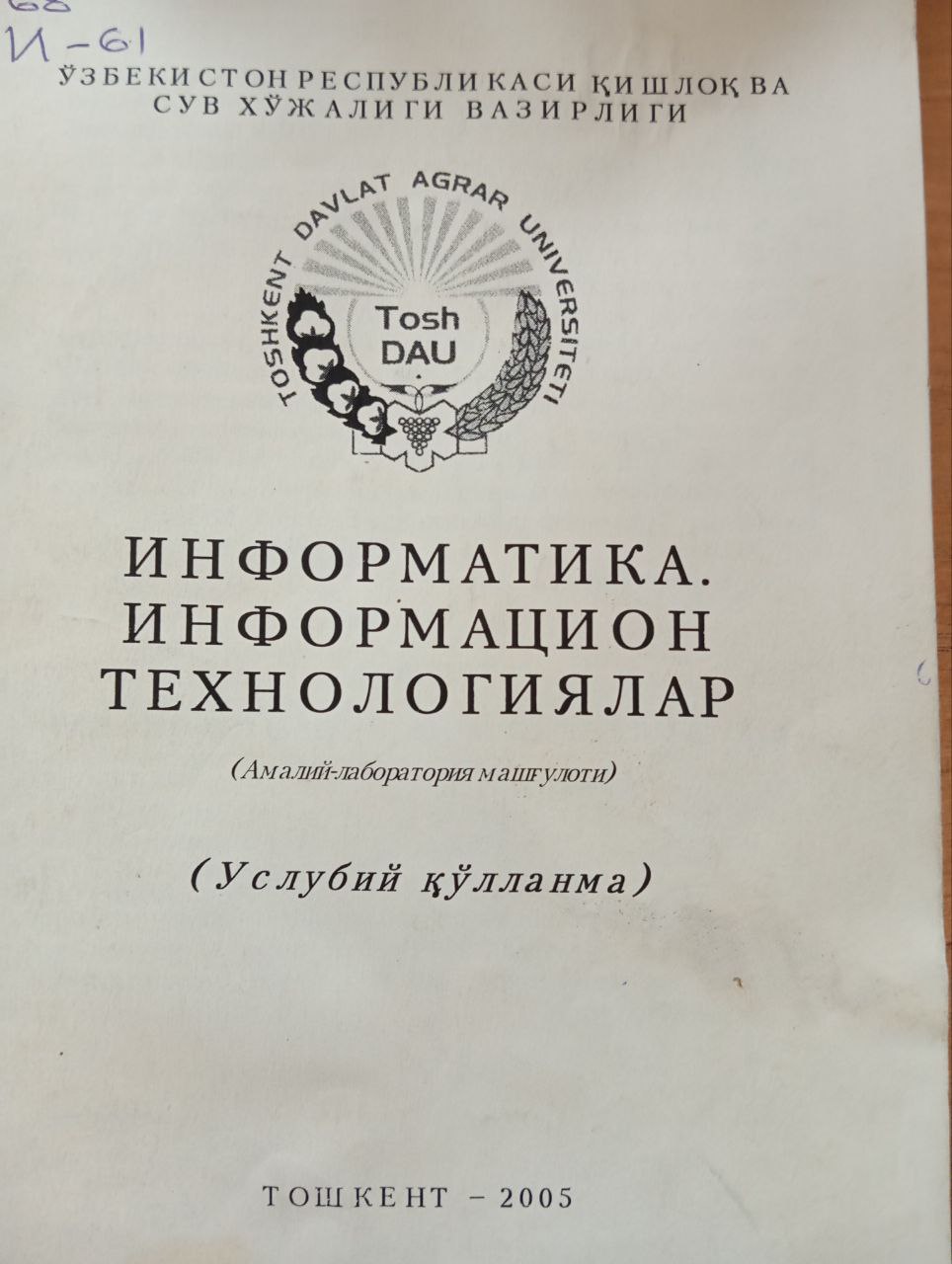 Информатика. Информацион технологиялар