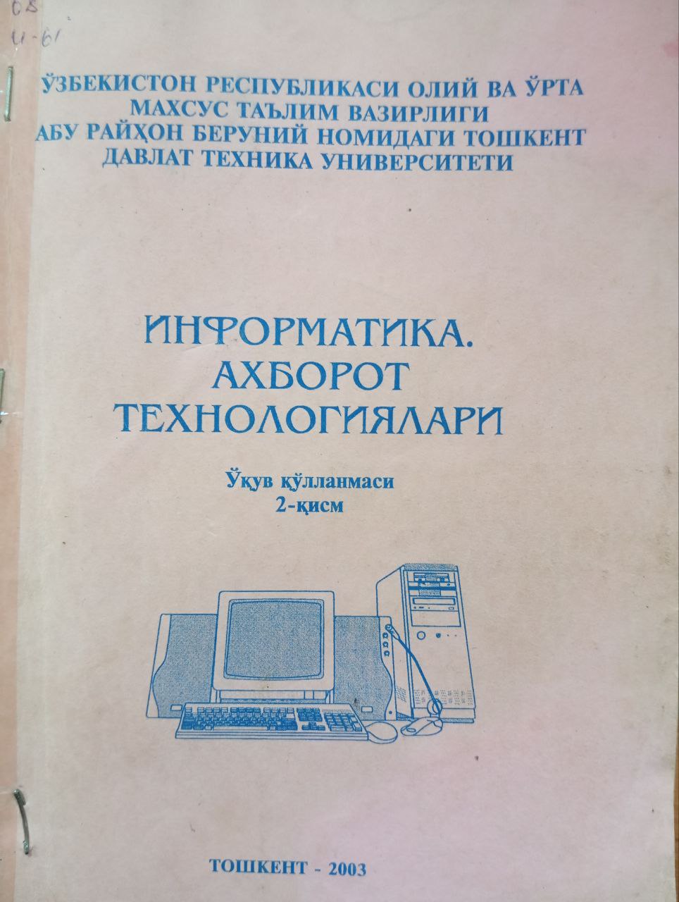 Информатика. Ахборот технологиялари 2-қисм