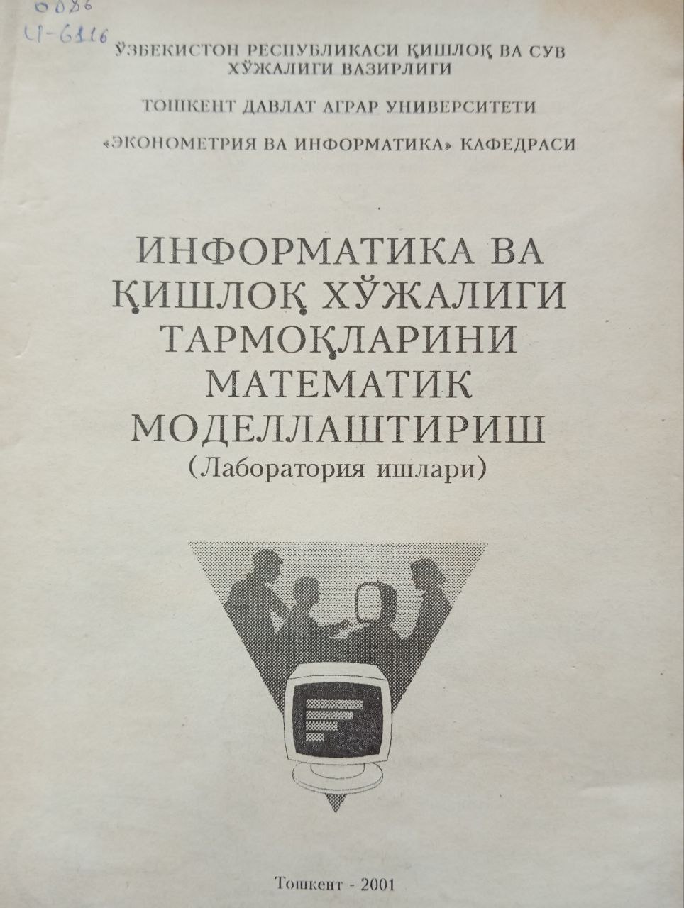 Иформатика ва қишлоқ хўжалиги тармоқларини математик моделлаштириш