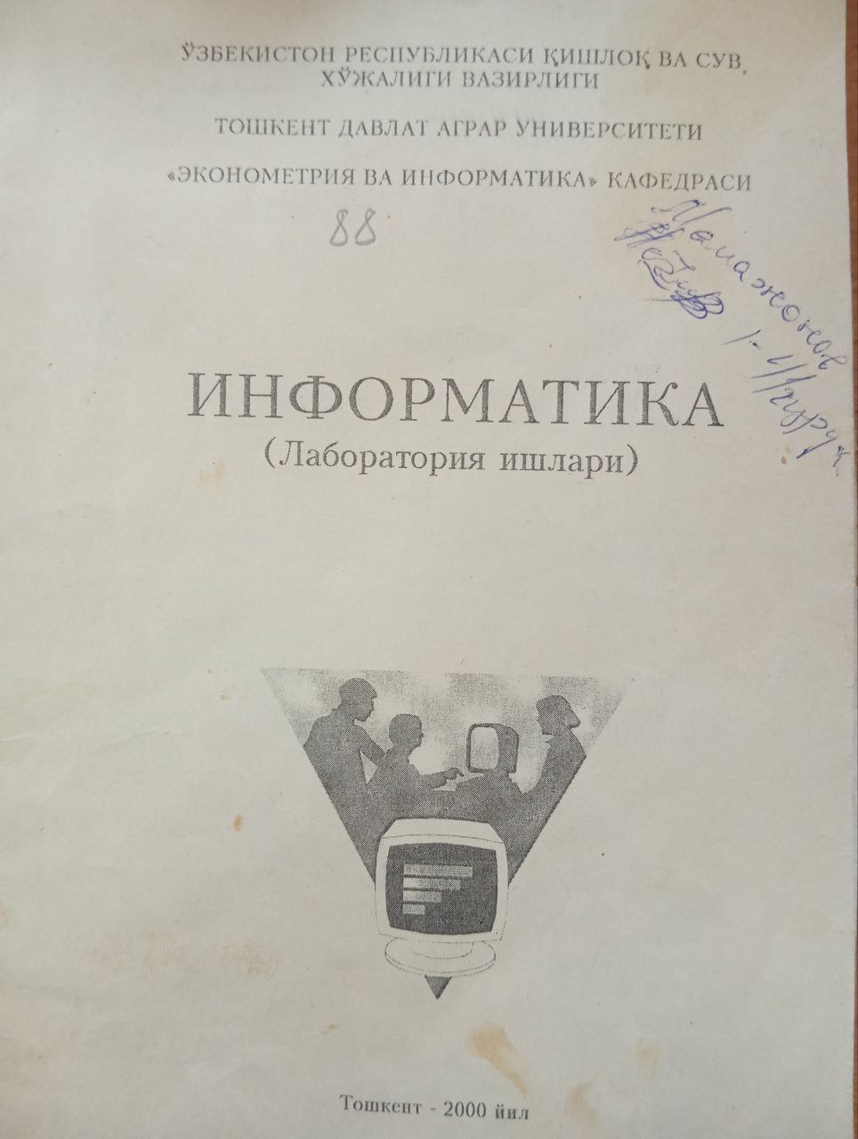 Информатика