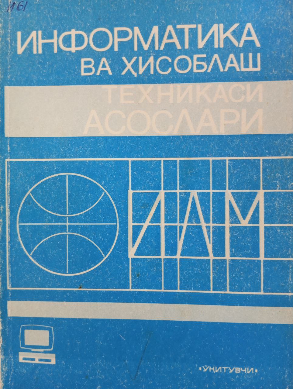 Информатика ва ҳисоблаш техникаси асослари