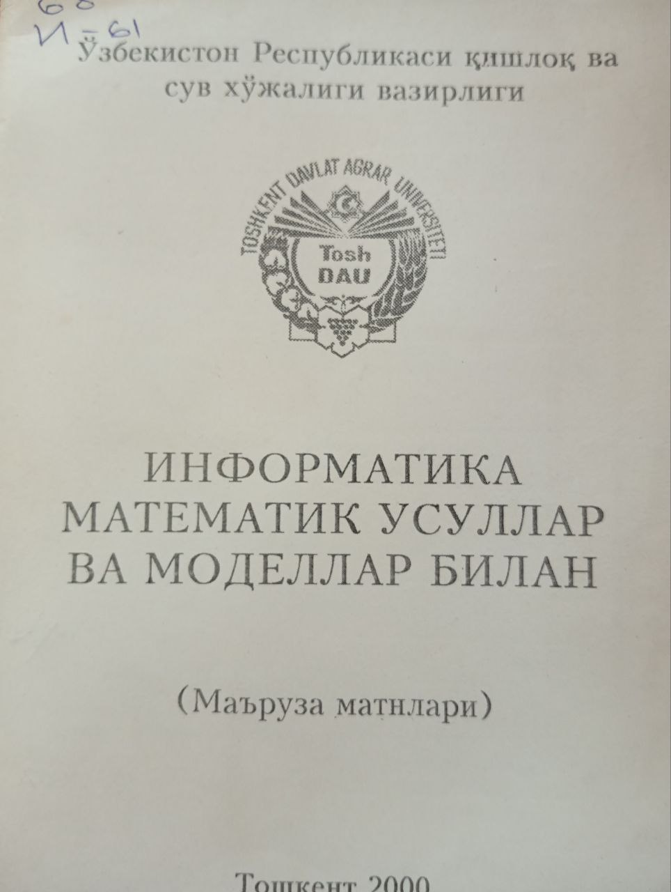 Информатика математика усуллар ва моделлар билан