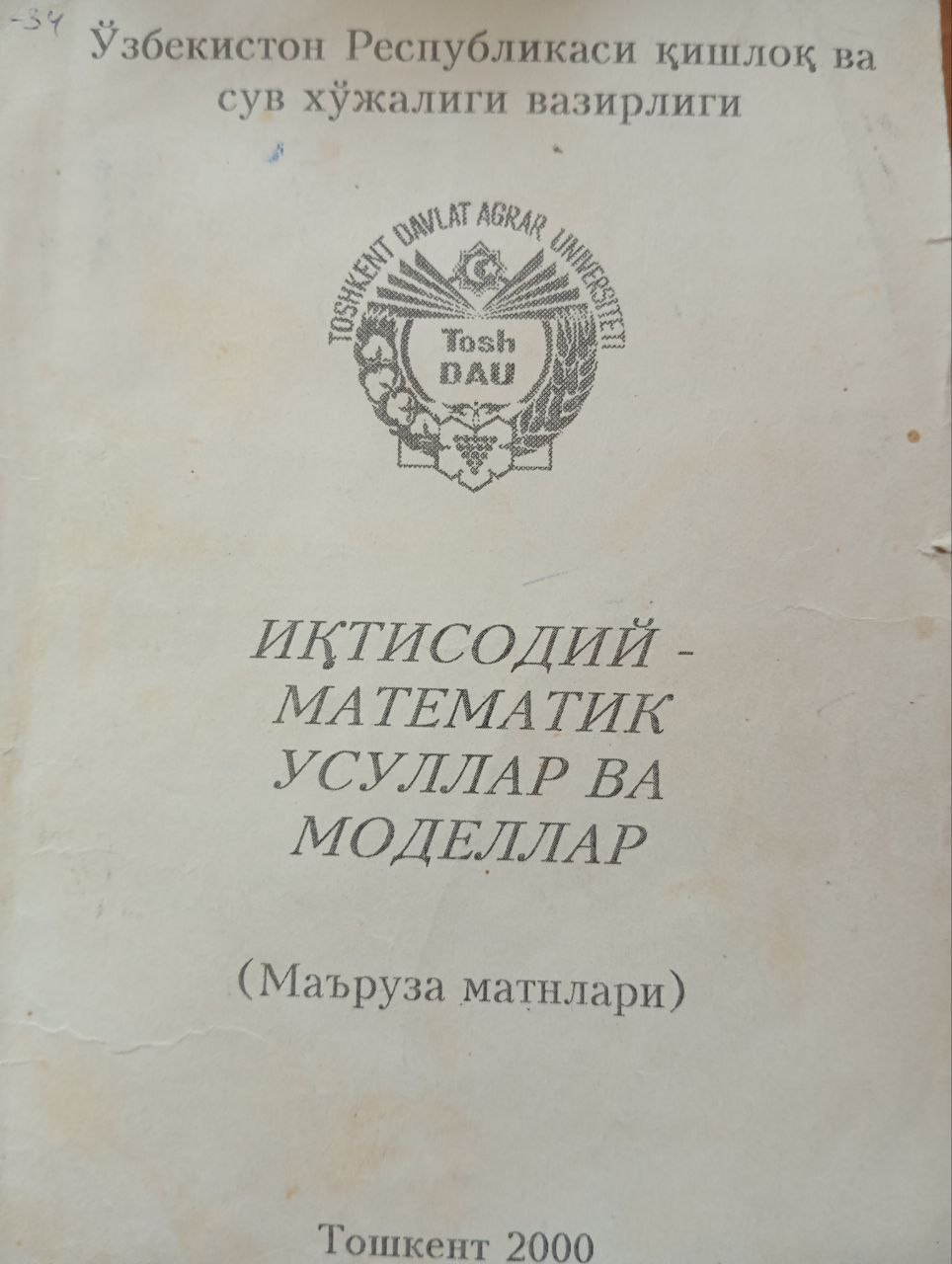 Иқтисодий математик усуллар ва моделлар