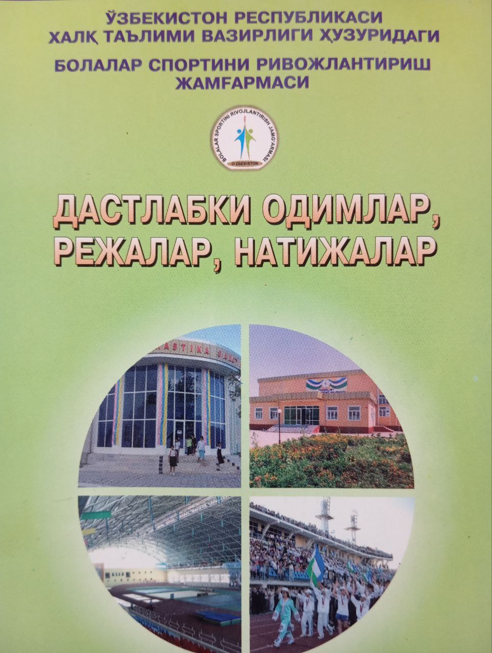 Дастлабки одимлар, режалар, натижалар