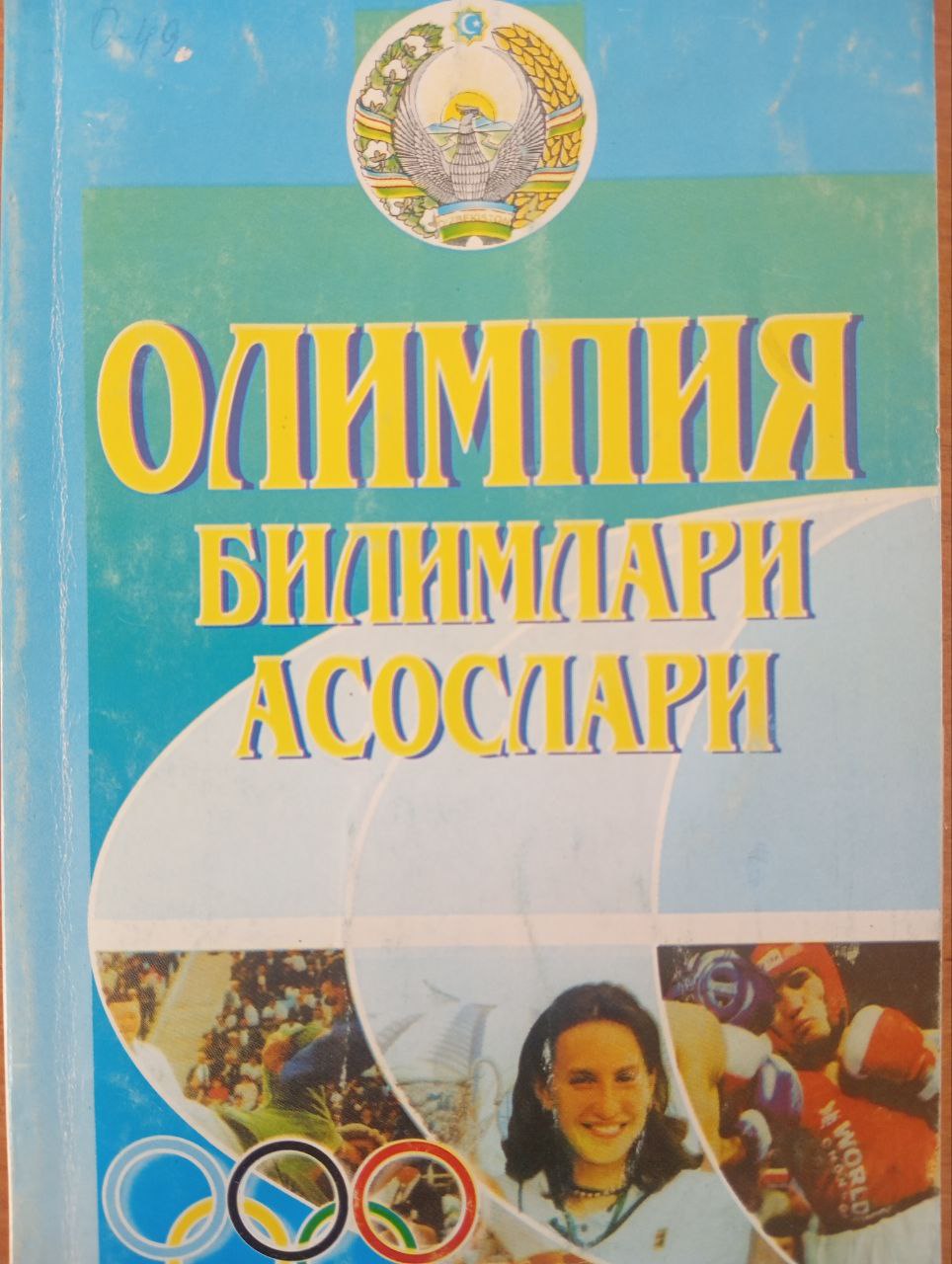 Олимпия билимлари асослари