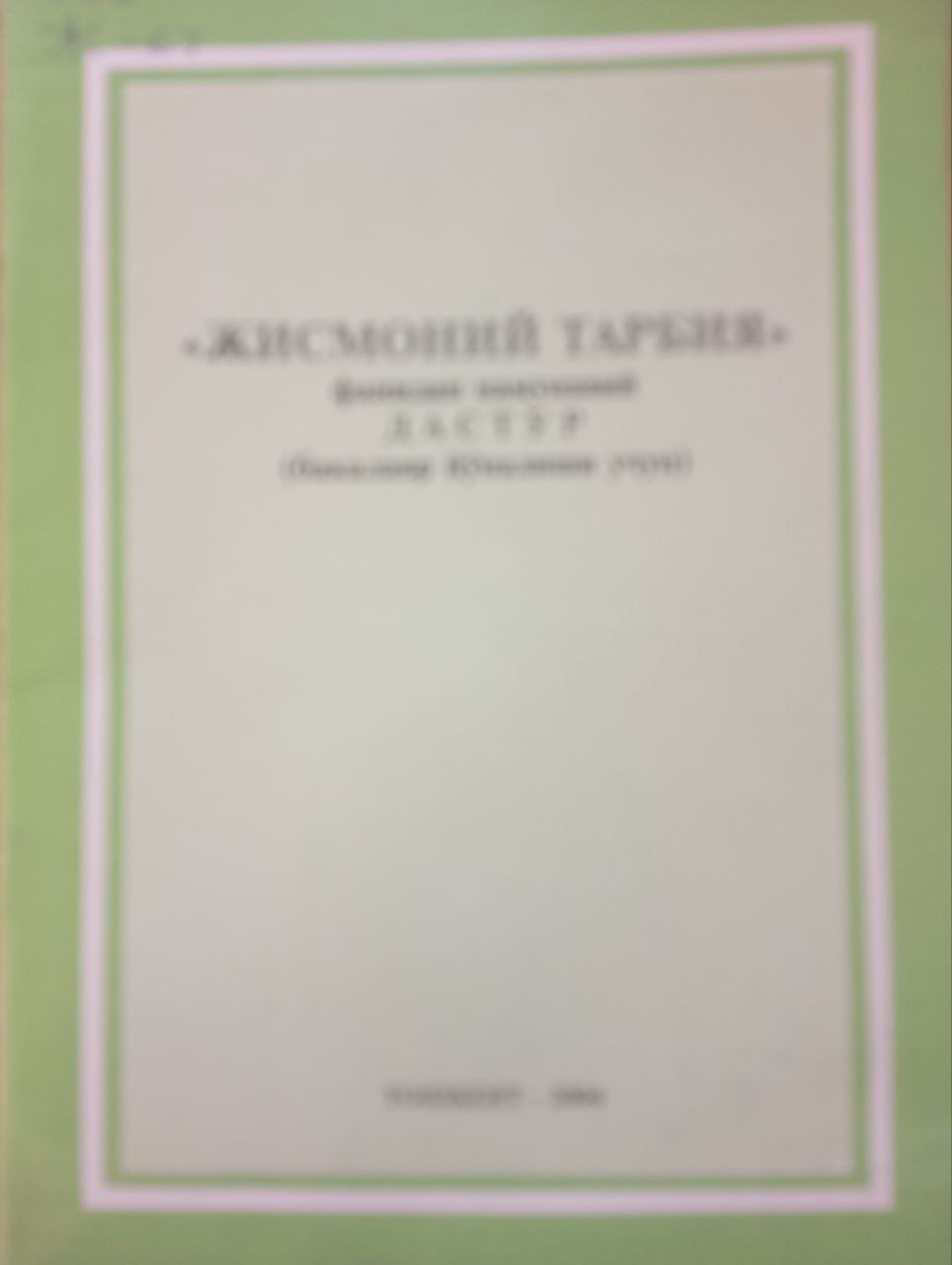 Жисмоний тарбия