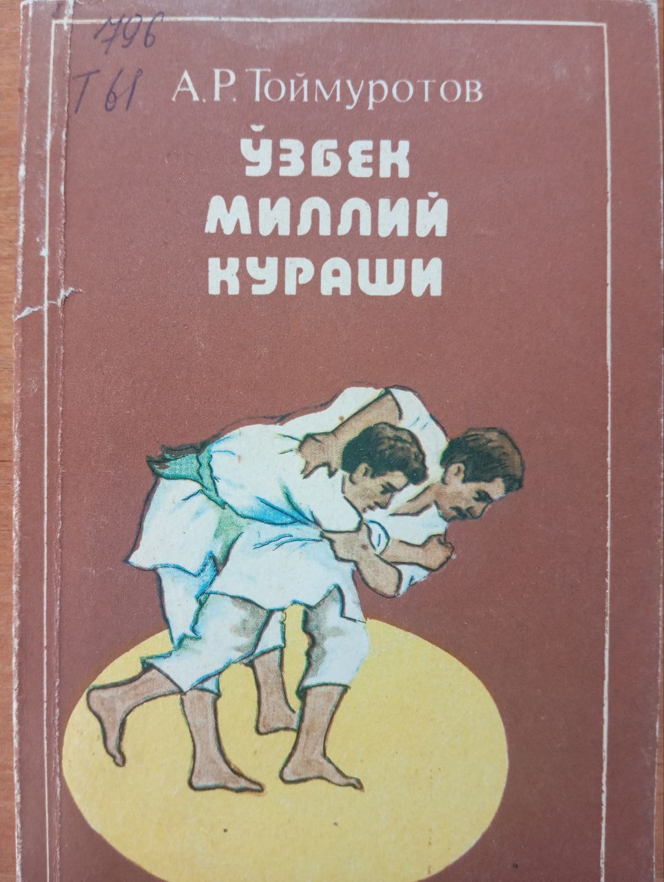 Ўзбек миллий кураши