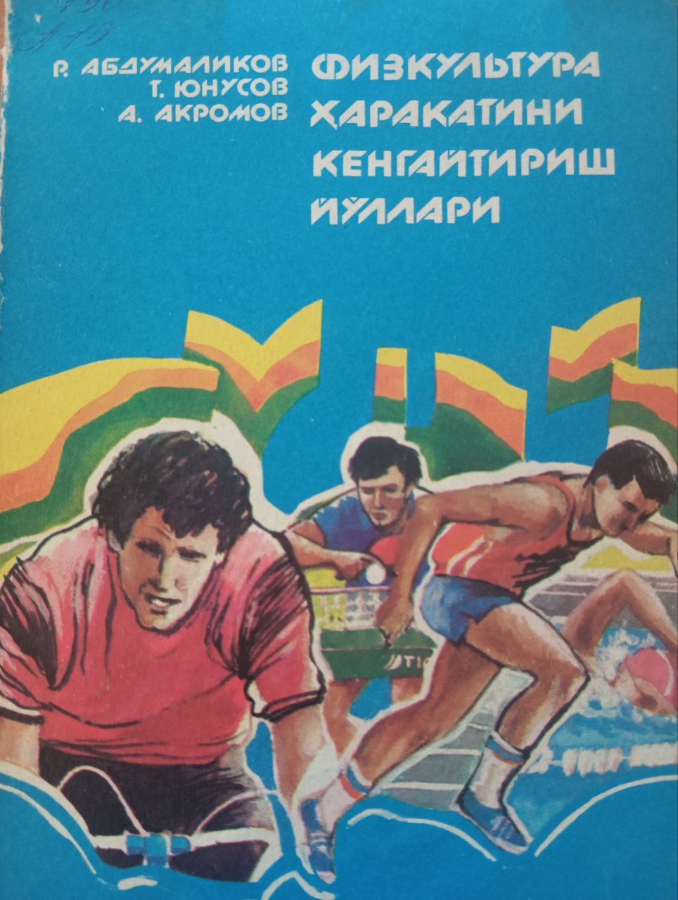 Физкультура харакатини кенгайтириш йўллари