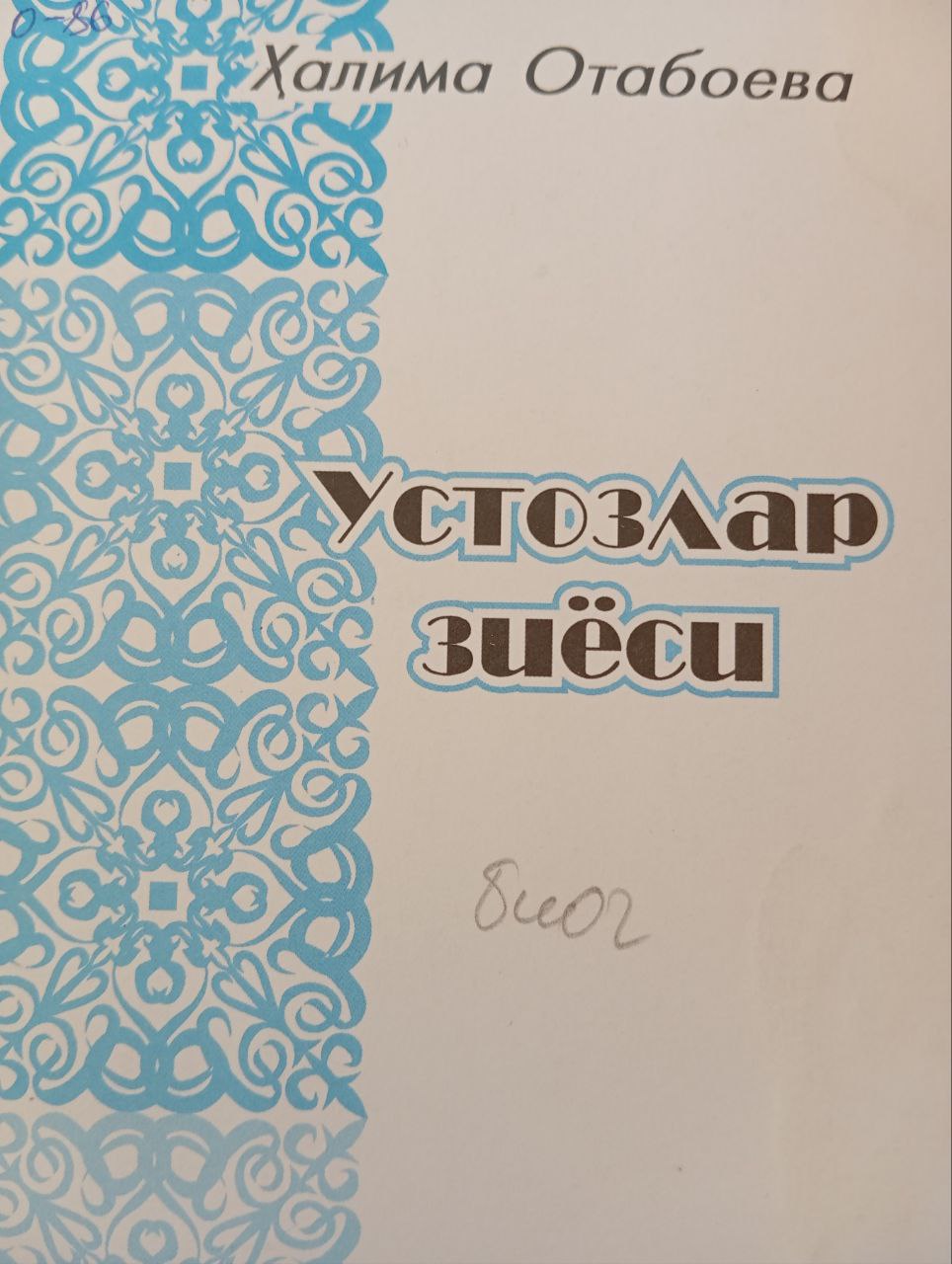 Устозлар зиёси