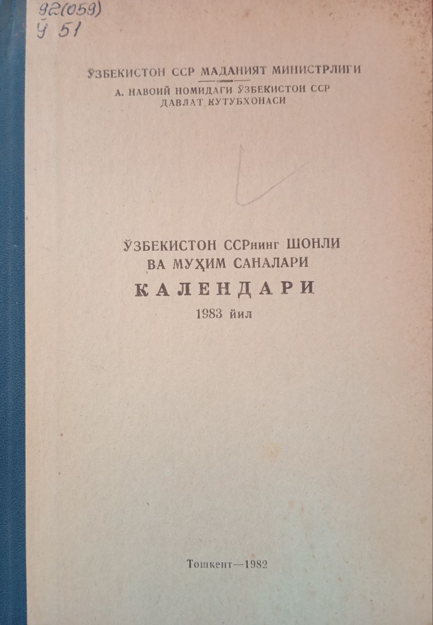 Ўзбекистоннинг шонли ва муҳим саналари календари 1983