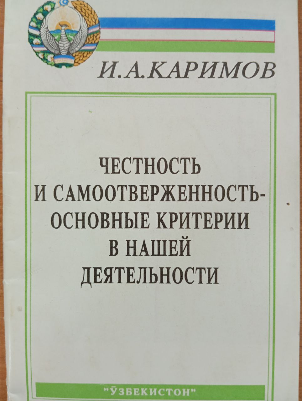 Честность и самоотверженность-основные критерии в нашей деятельности