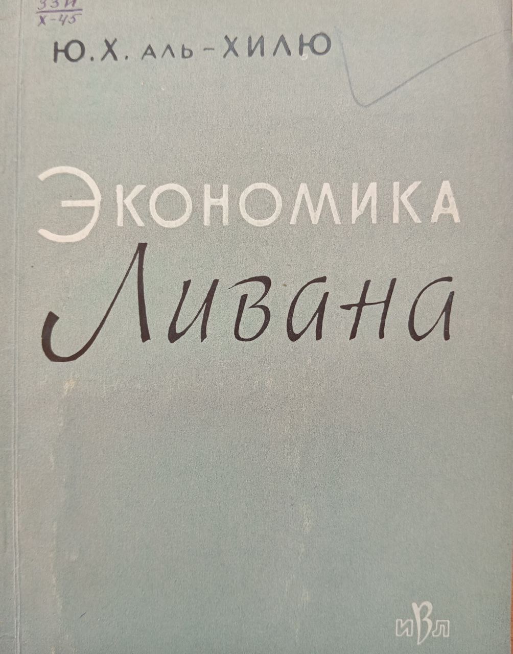 Экономика Ливана