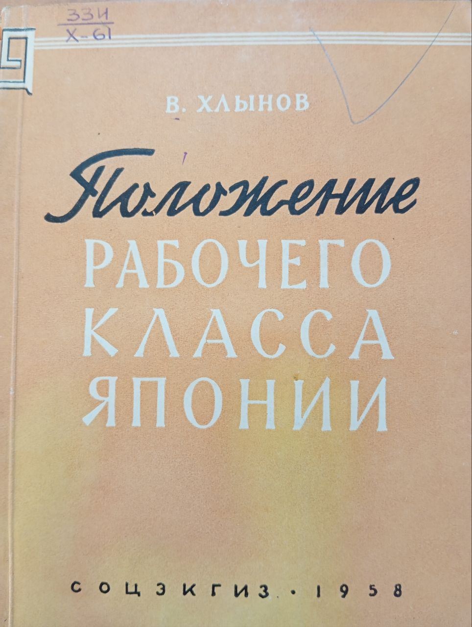 Положение рабочего класса Японии (после второй мировой войны)
