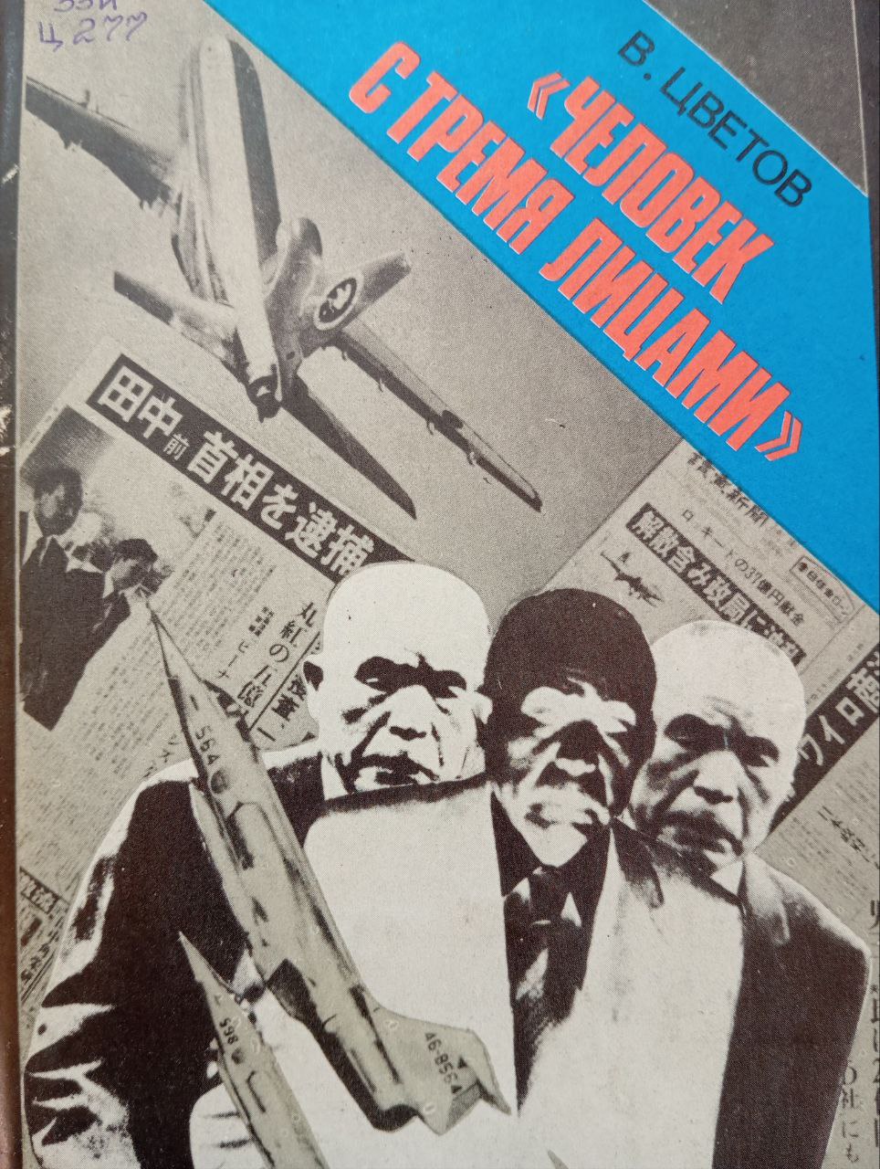 Человек с тремя лицами