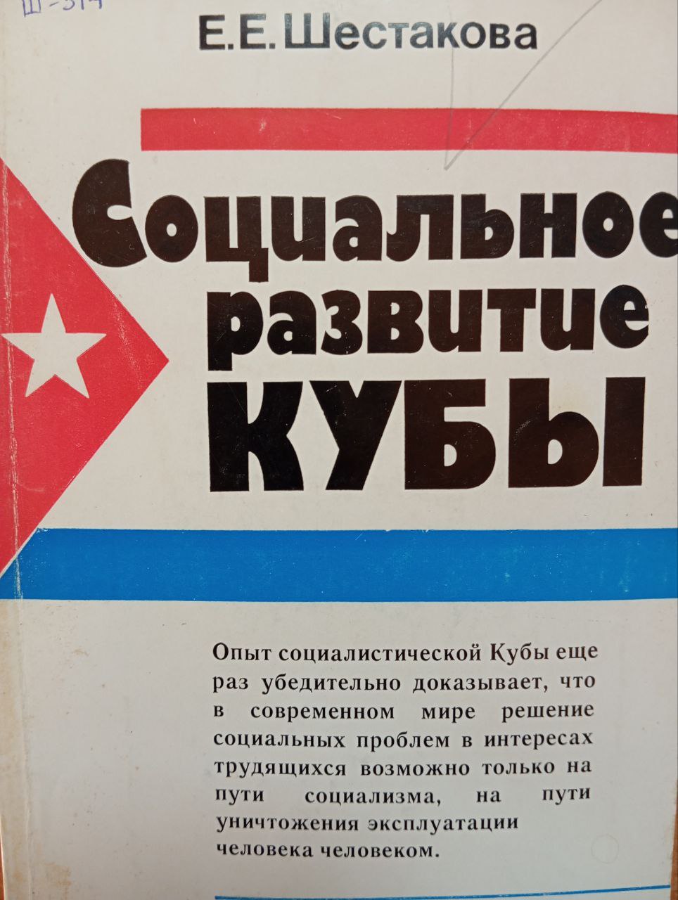 Социальное развитие Кубы