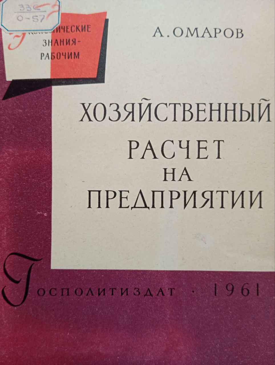 Хозяйственный расчет на предприятии