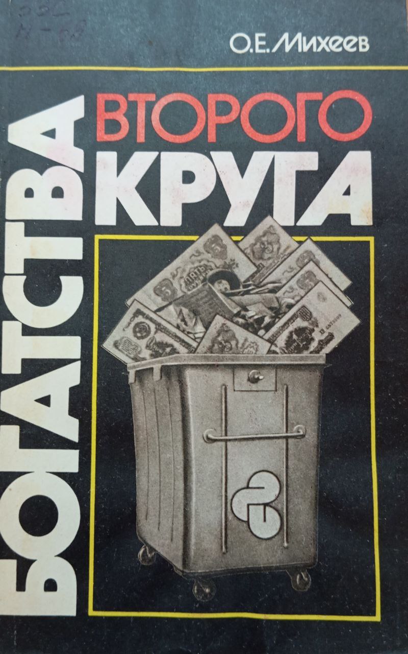 Богатства второго круга. Вторичные ресурсы в экономике.